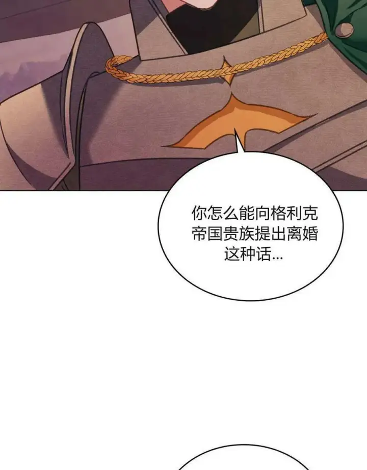 漫画《合法反派的诉求》第29话第26张图