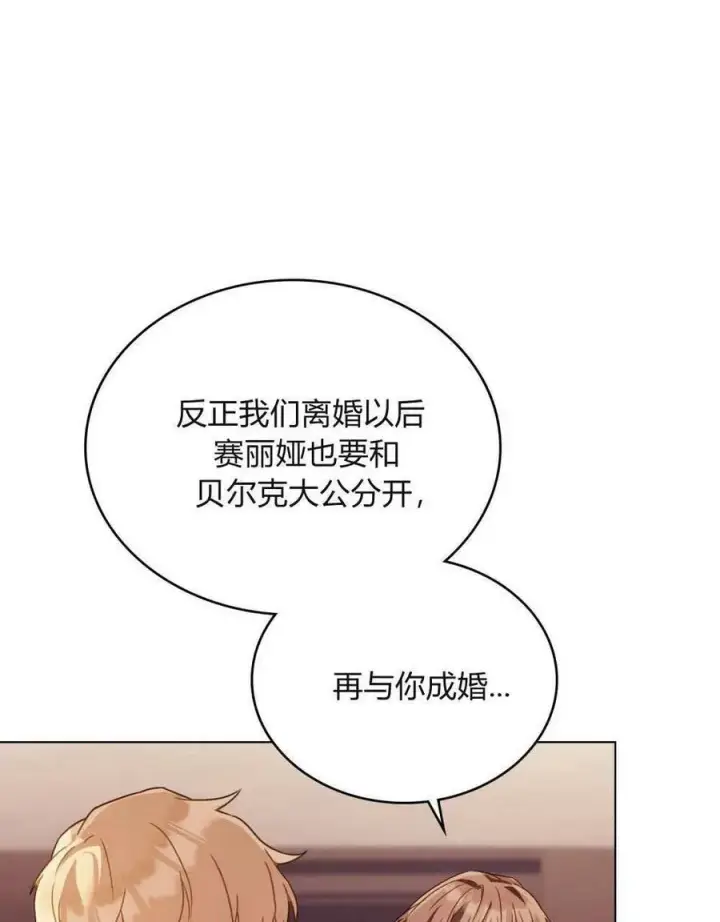 漫画《合法反派的诉求》第29话第28张图