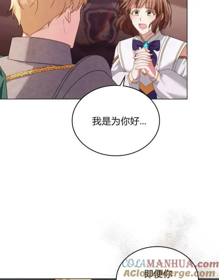 漫画《合法反派的诉求》第29话第29张图