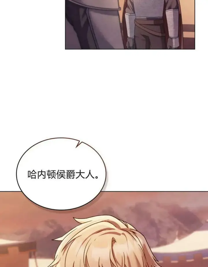 漫画《合法反派的诉求》第29话第3张图