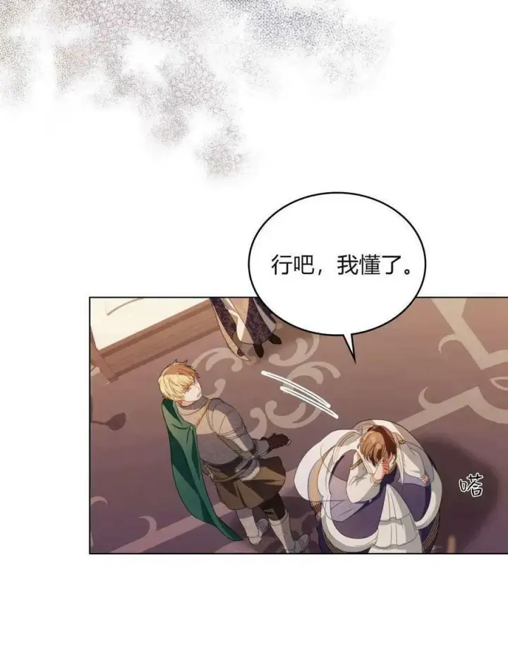 漫画《合法反派的诉求》第29话第32张图