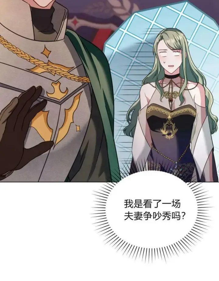 漫画《合法反派的诉求》第29话第35张图