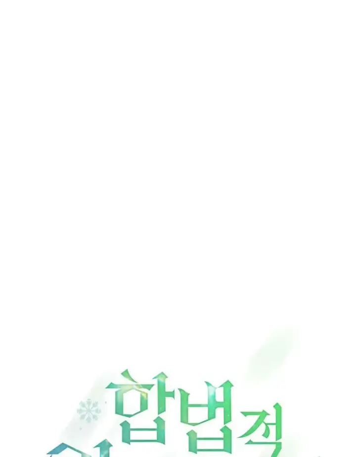 漫画《合法反派的诉求》第29话第44张图