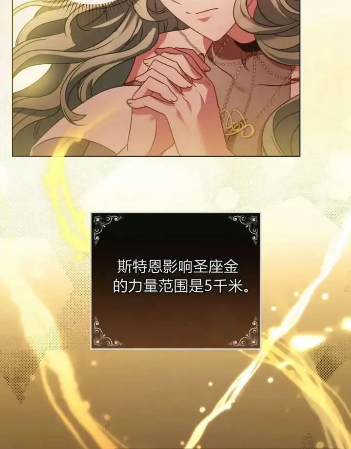漫画《合法反派的诉求》第29话第51张图