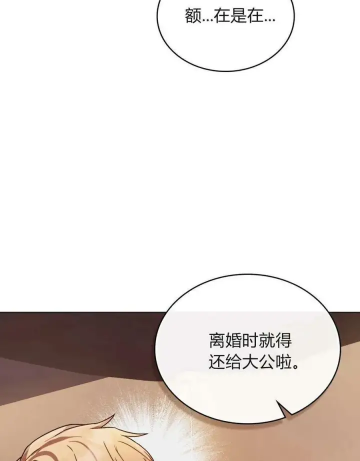 漫画《合法反派的诉求》第29话第6张图