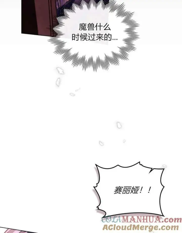 漫画《合法反派的诉求》第29话第61张图