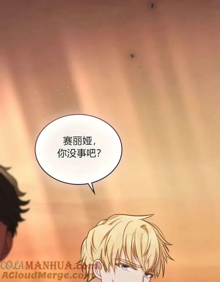 漫画《合法反派的诉求》第29话第69张图