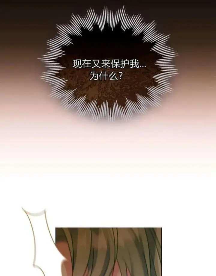 漫画《合法反派的诉求》第29话第71张图
