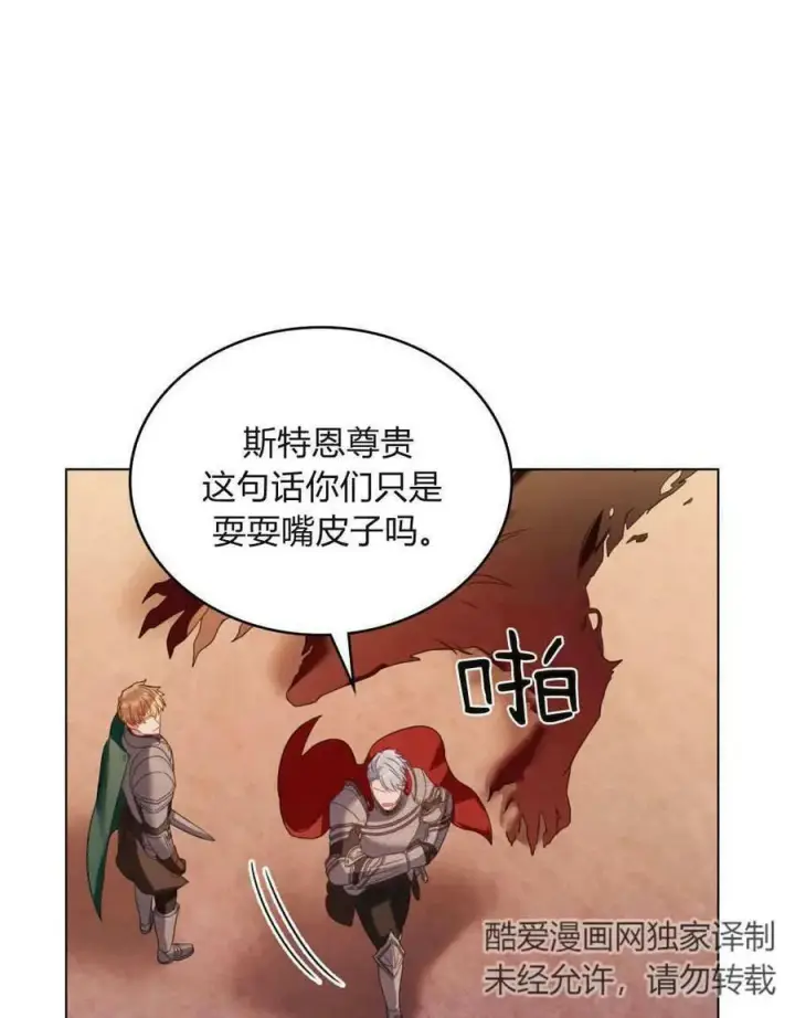 漫画《合法反派的诉求》第29话第91张图