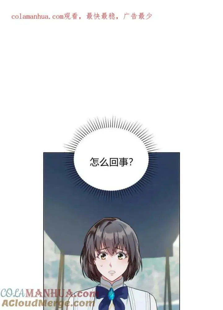 漫画《合法反派的诉求》第30话第105张图