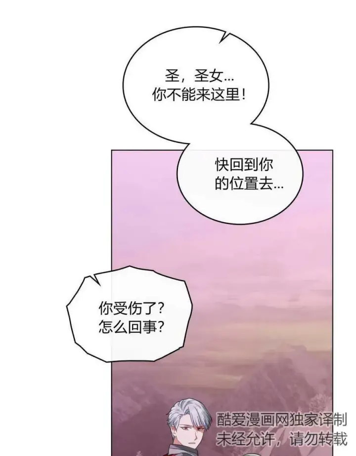 漫画《合法反派的诉求》第30话第19张图