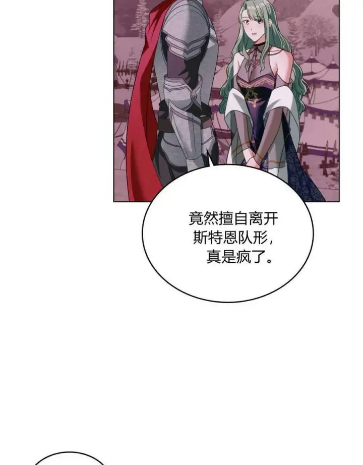 漫画《合法反派的诉求》第30话第20张图
