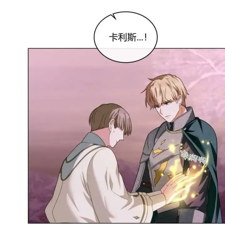 漫画《合法反派的诉求》第30话第22张图