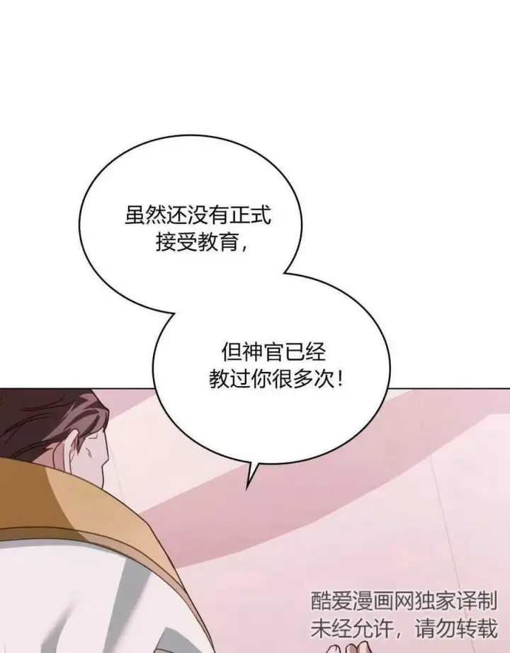 漫画《合法反派的诉求》第30话第26张图