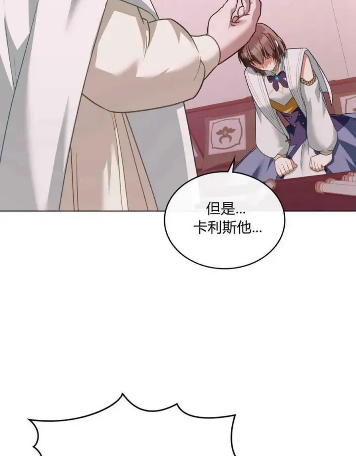 漫画《合法反派的诉求》第30话第27张图