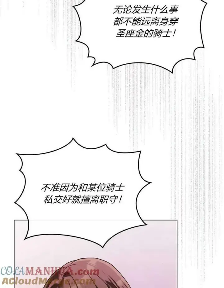 漫画《合法反派的诉求》第30话第29张图