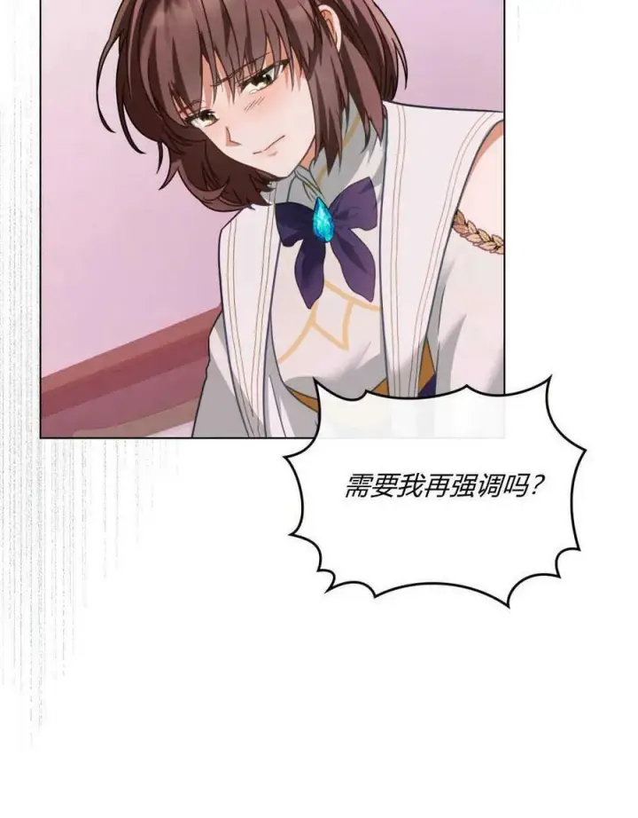 漫画《合法反派的诉求》第30话第30张图