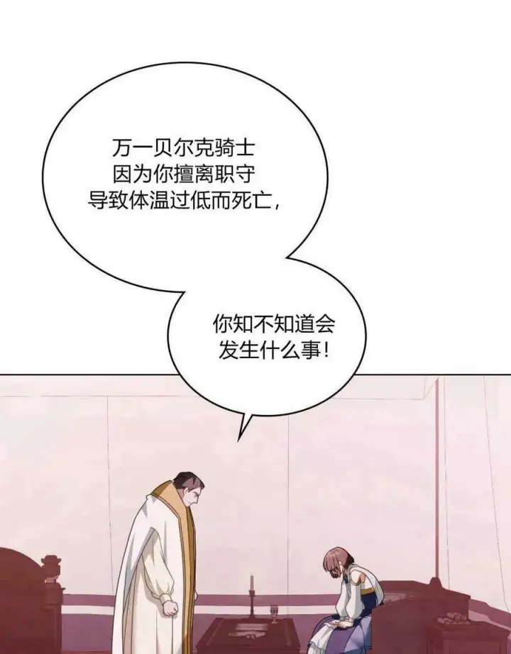 漫画《合法反派的诉求》第30话第31张图