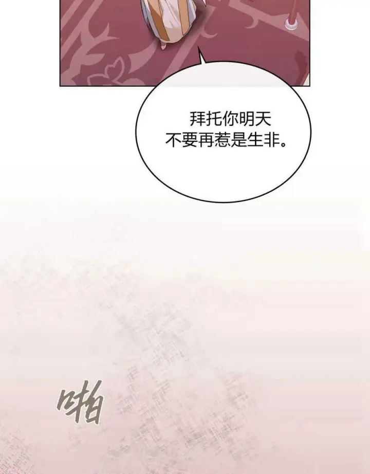 漫画《合法反派的诉求》第30话第35张图