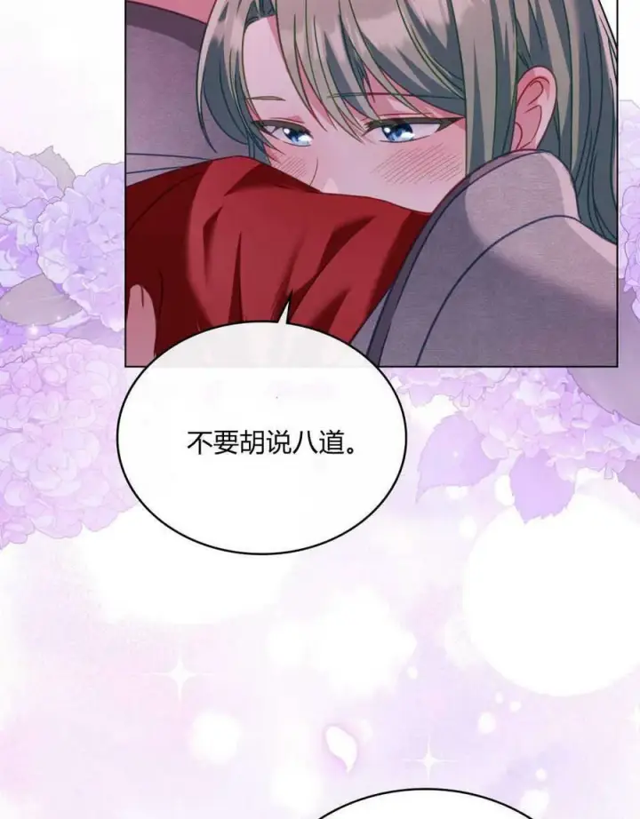 漫画《合法反派的诉求》第30话第4张图