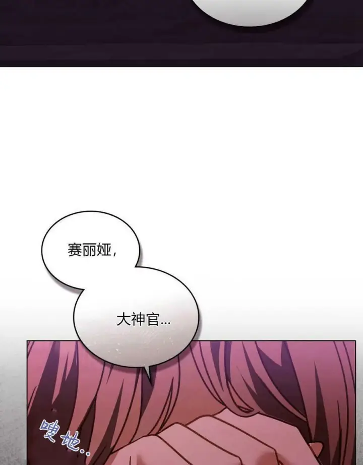 漫画《合法反派的诉求》第30话第40张图
