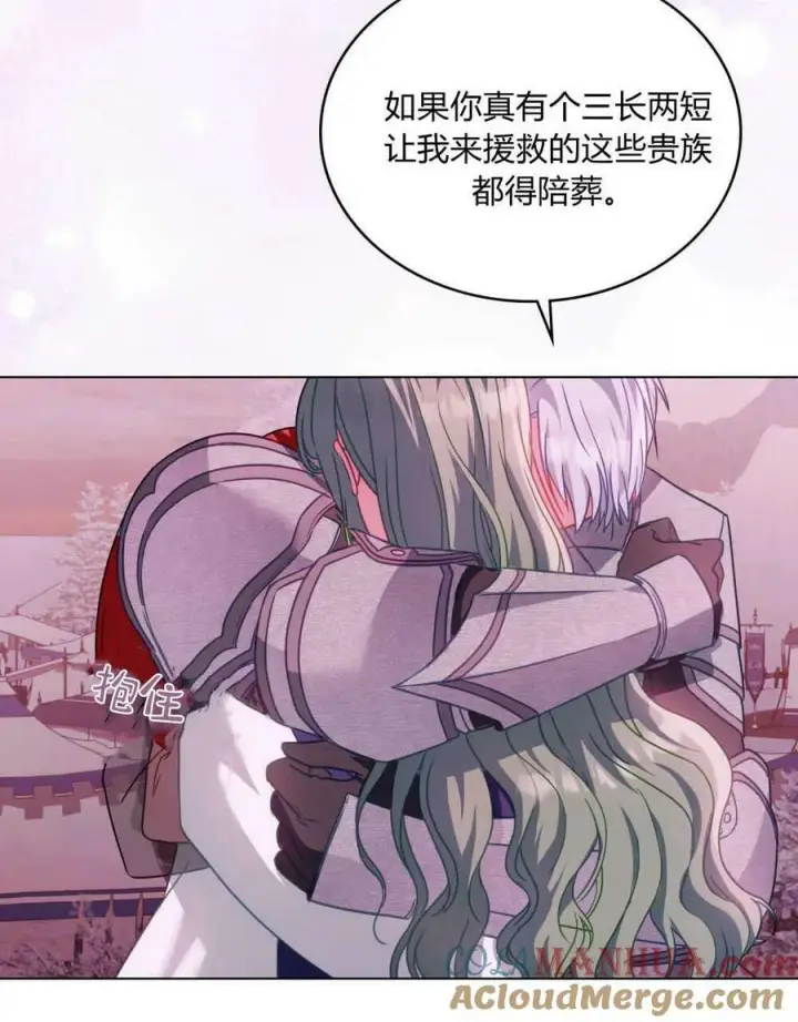 漫画《合法反派的诉求》第30话第5张图
