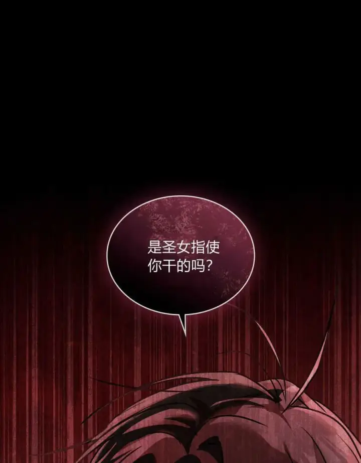 漫画《合法反派的诉求》第30话第68张图