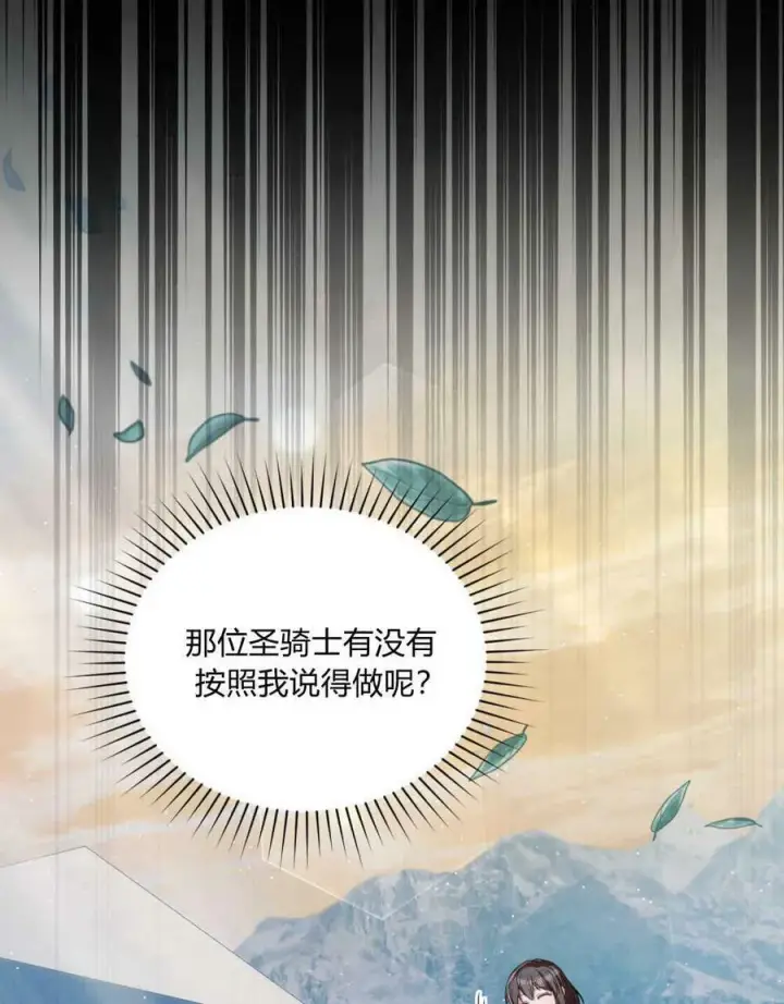 漫画《合法反派的诉求》第30话第71张图