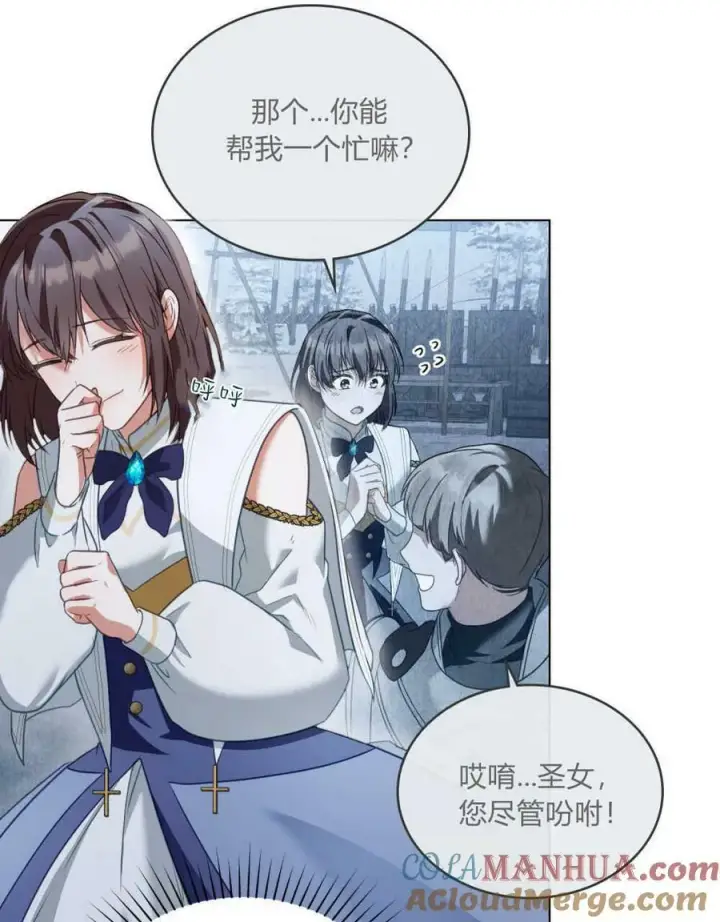 漫画《合法反派的诉求》第30话第73张图