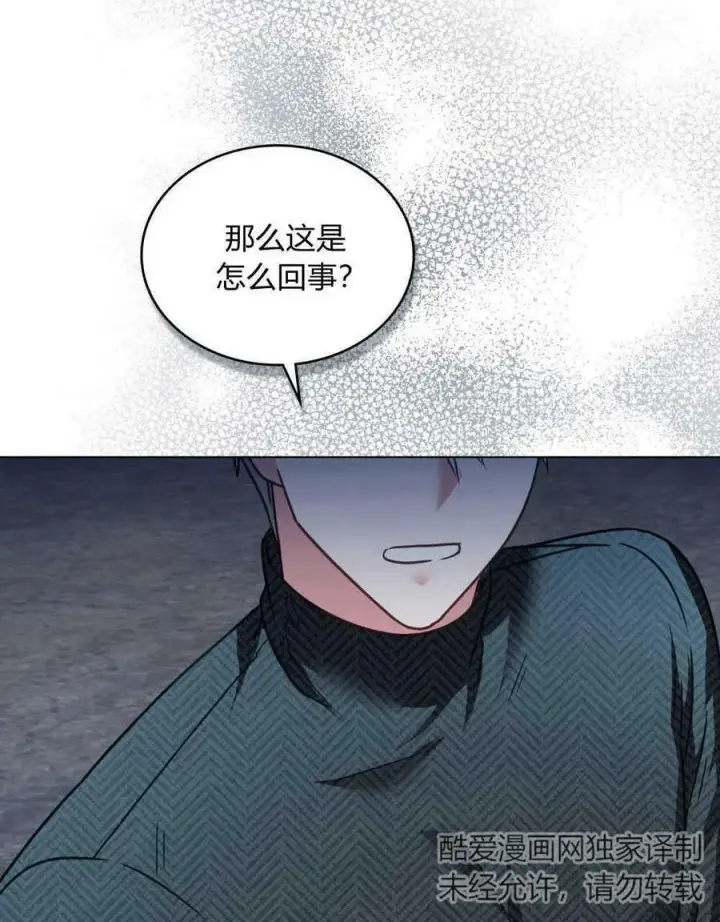 漫画《合法反派的诉求》第30话第87张图