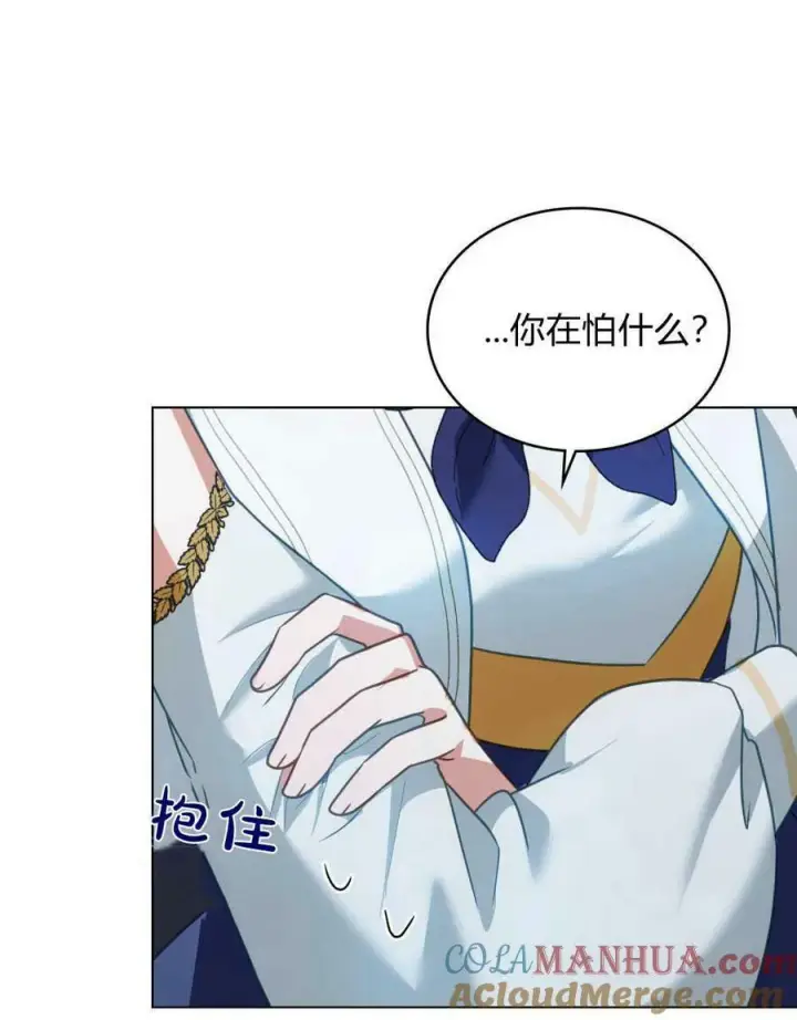 漫画《合法反派的诉求》第30话第97张图