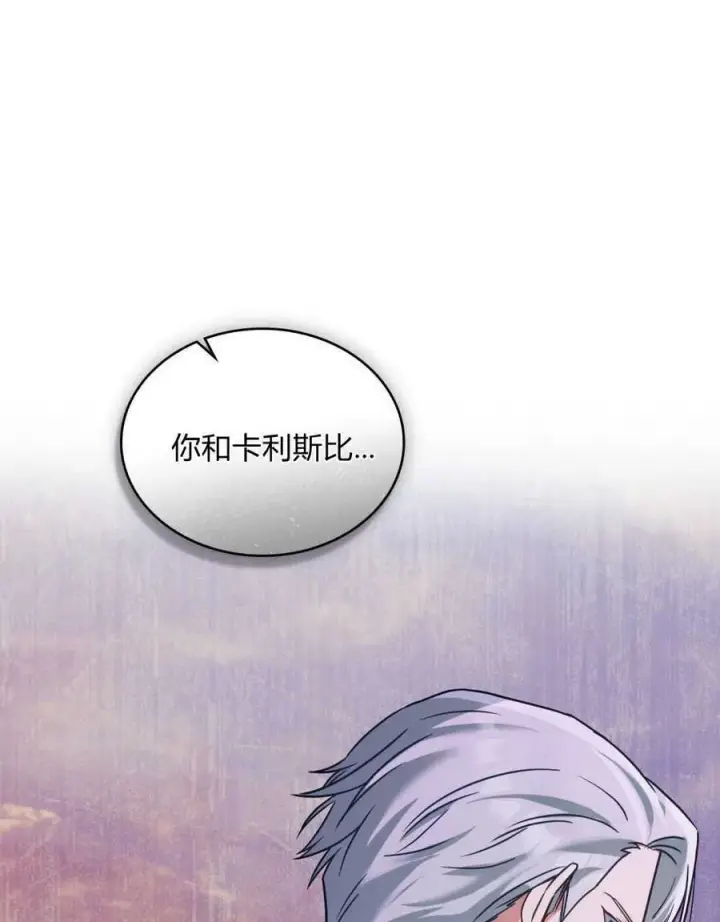 漫画《合法反派的诉求》第30话第99张图