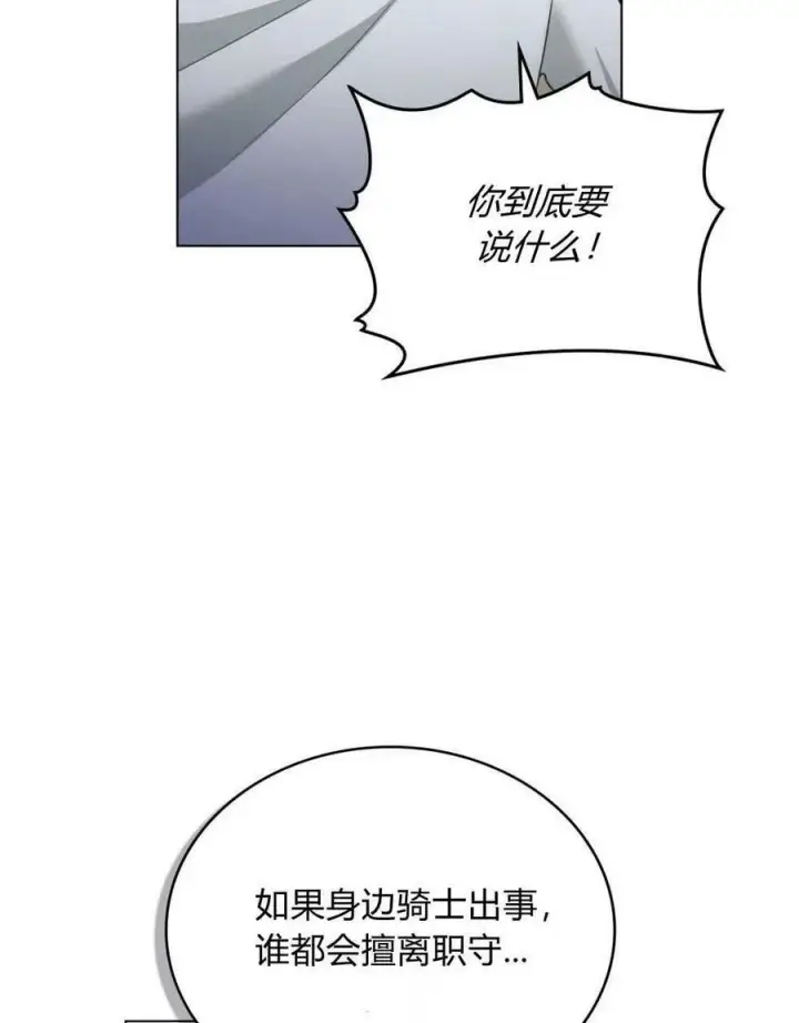 漫画《合法反派的诉求》第31话第10张图