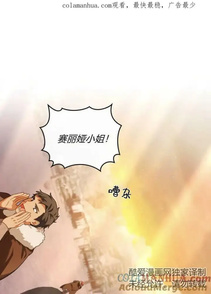 漫画《合法反派的诉求》第31话第104张图