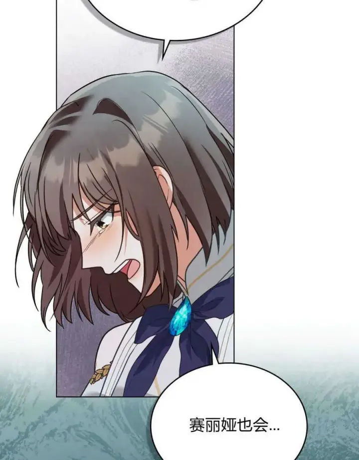 漫画《合法反派的诉求》第31话第11张图