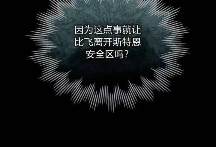 漫画《合法反派的诉求》第31话第14张图