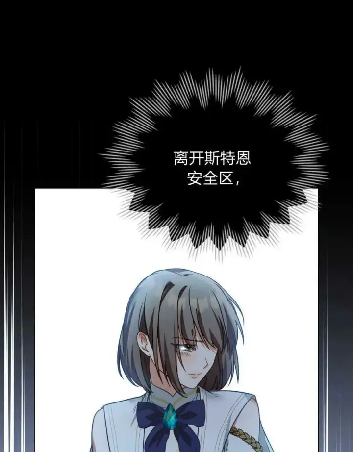 漫画《合法反派的诉求》第31话第15张图