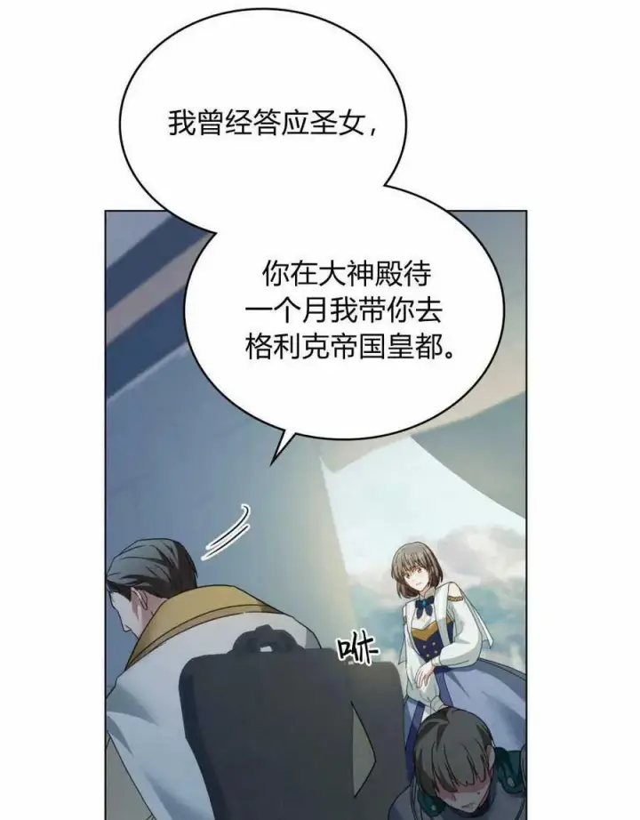 漫画《合法反派的诉求》第31话第18张图