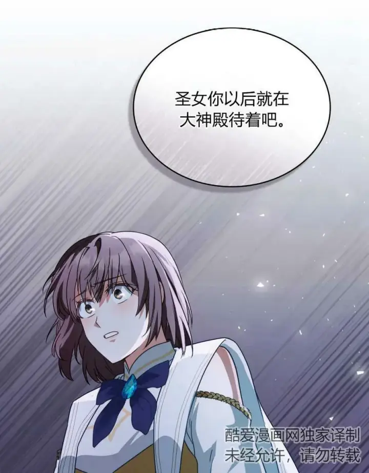 漫画《合法反派的诉求》第31话第20张图