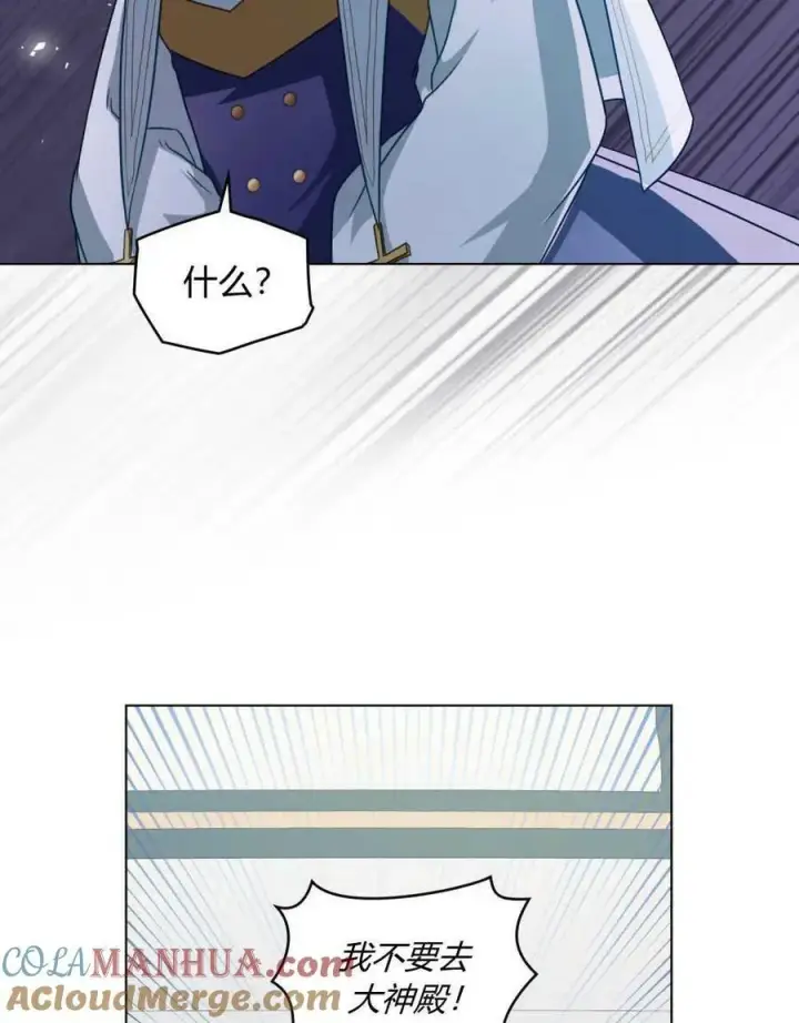 漫画《合法反派的诉求》第31话第21张图