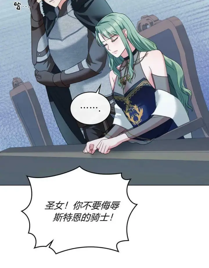 漫画《合法反派的诉求》第31话第24张图