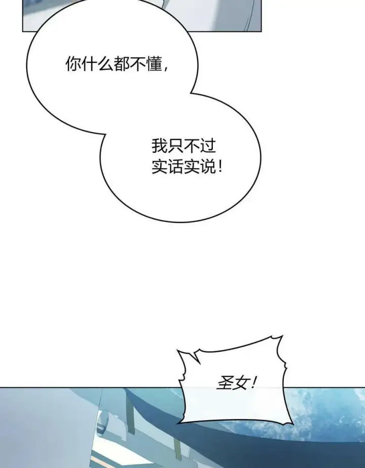 漫画《合法反派的诉求》第31话第27张图