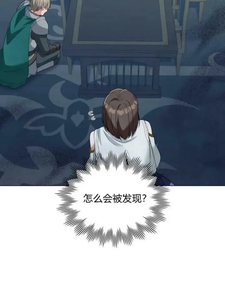 漫画《合法反派的诉求》第31话第3张图