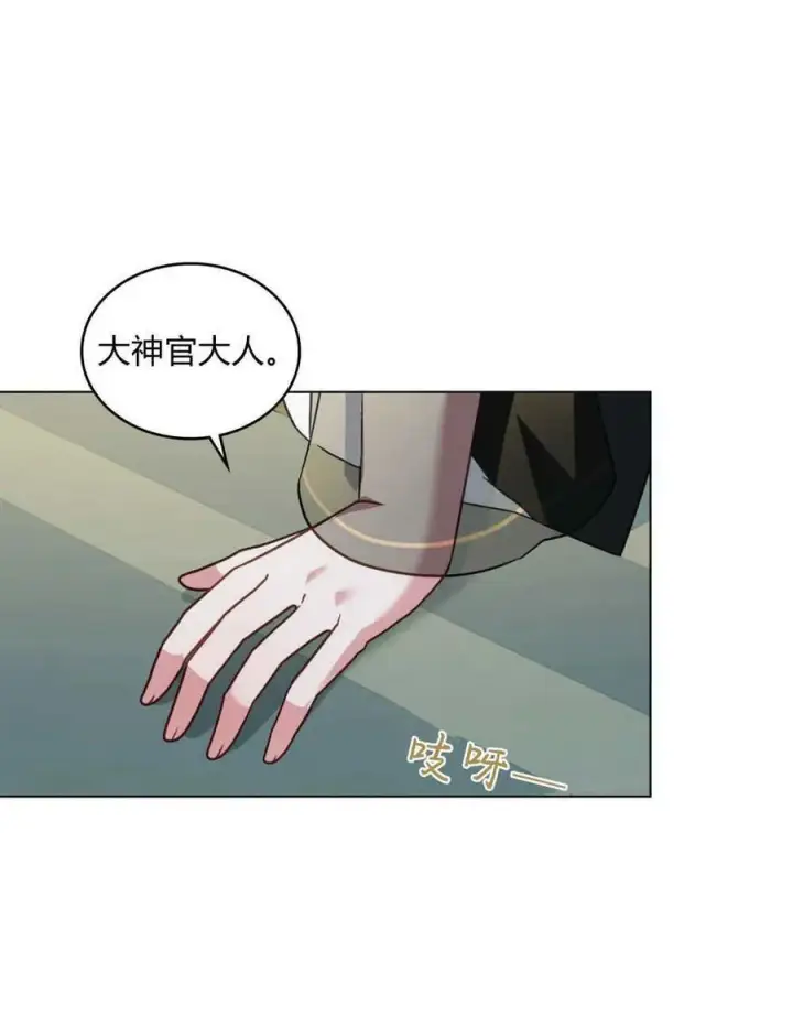 漫画《合法反派的诉求》第31话第30张图