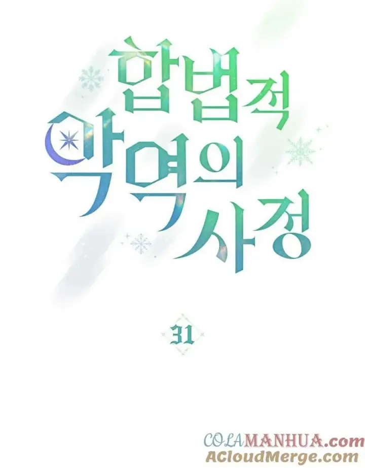 漫画《合法反派的诉求》第31话第33张图
