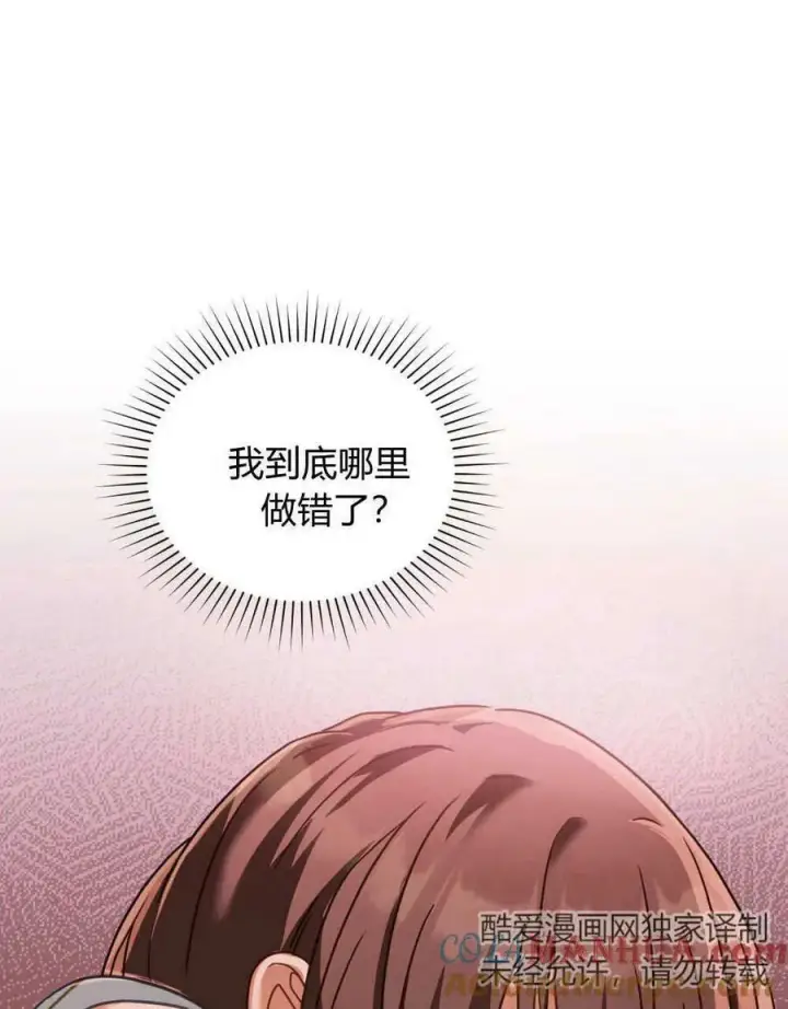 漫画《合法反派的诉求》第31话第37张图