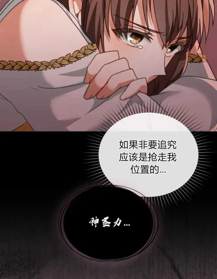 漫画《合法反派的诉求》第31话第38张图