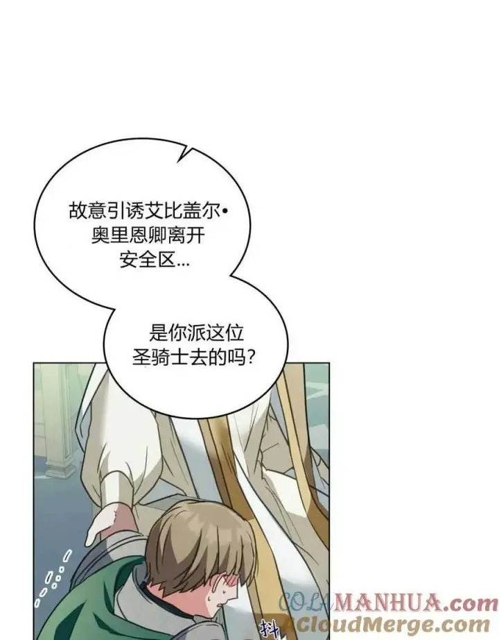 漫画《合法反派的诉求》第31话第5张图