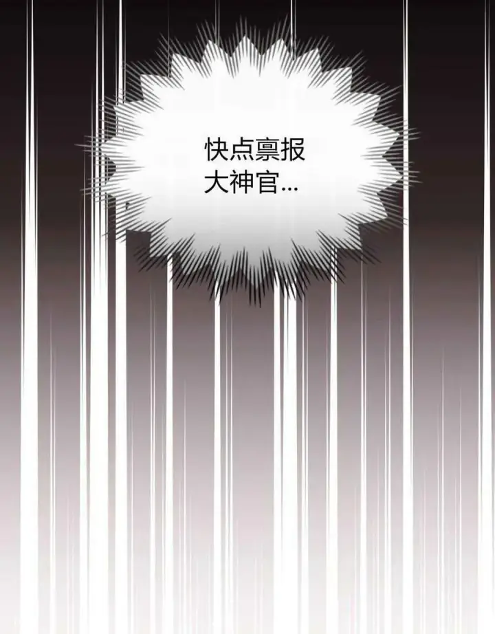 漫画《合法反派的诉求》第31话第66张图