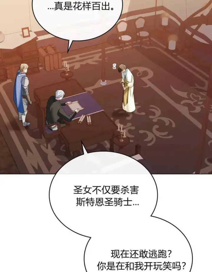 漫画《合法反派的诉求》第31话第68张图